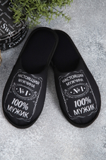 Тапки 100% мужик