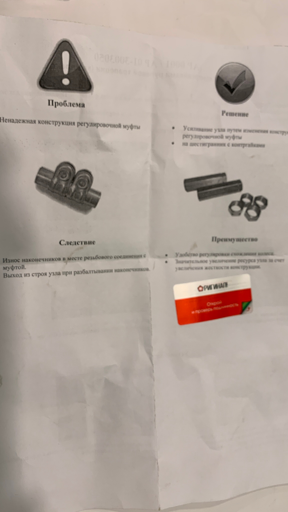 Усиленные и Безопасные муфты рулевых наконечников Нива