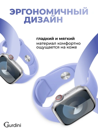 Ремешок Gurdini Sport Band (силиконовый) Apple Watch 42mm/44mm (S/M-M/L) Lavender
