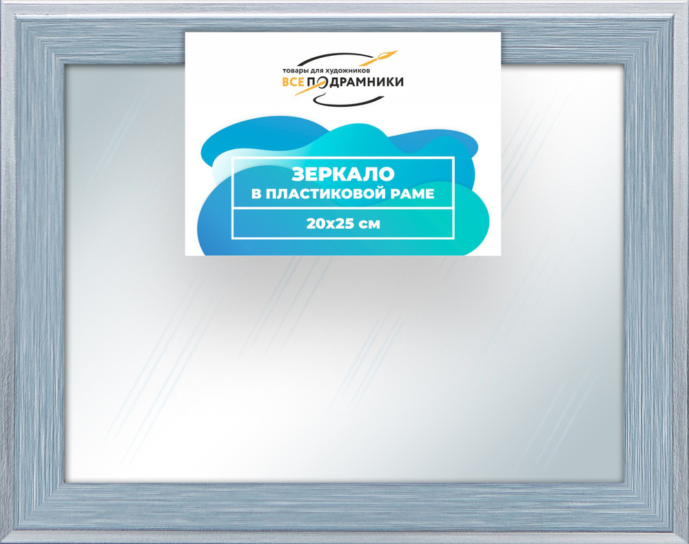 Зеркало настенное в раме 20x25