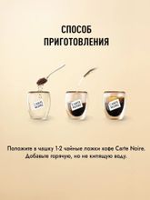 Кофе растворимый Carte Noire Voyage au Japan 90 г x 2 шт