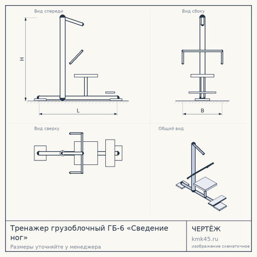 Тренажер грузоблочный ГБ-6 «Сведение ног»