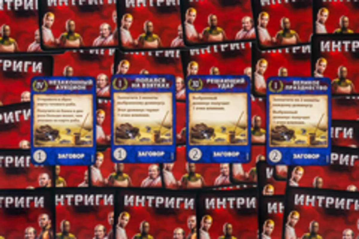 Настольная игра Спартак. Кровь и предательство