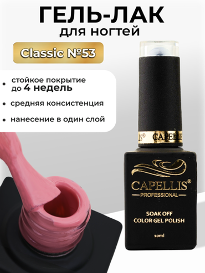 Capellis Цветной гель лак для ногтей 10 мл
