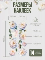 Интерьерная наклейка Пионы белые