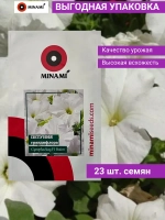Петуния грандифлора Суперкаскад F1 Вайт 23шт