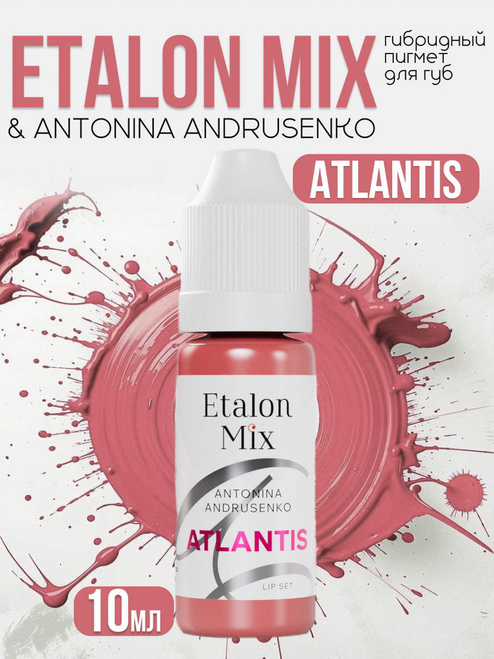 Пигмент для татуажа губ Etalon Mix & Antonina Andrusenko Atlantis