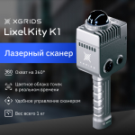 XGRIDS LixelKity K1 RTK SLAM сканер