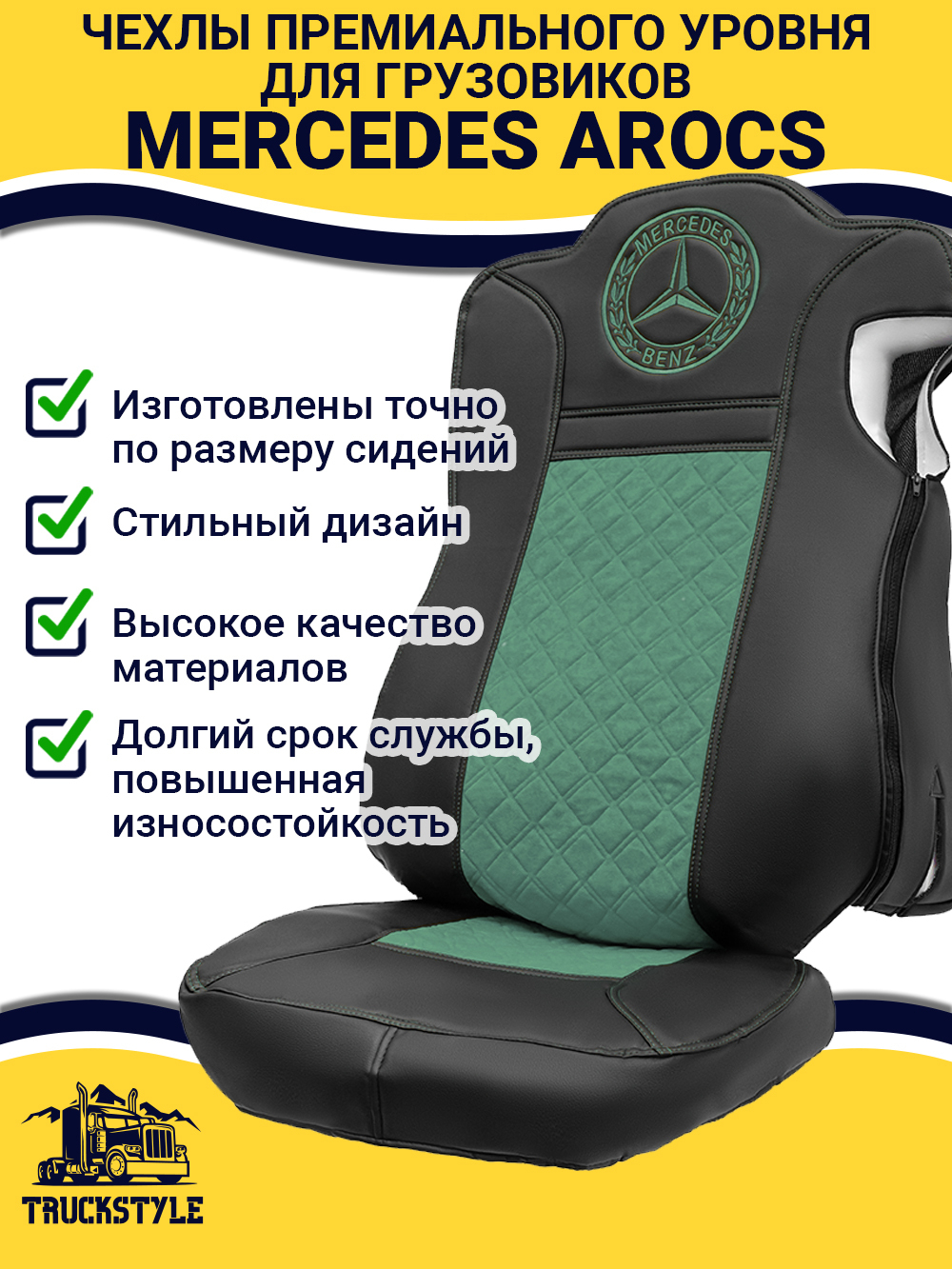 Чехлы Mercedes AROCS (экокожа, черный, зеленая вставка)