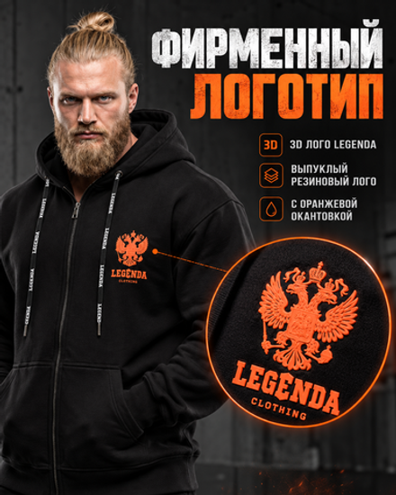 Зипка зимняя с начесом мужская на молнии Legenda Герб