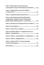 Психотерапия ПТСР у комбатантов