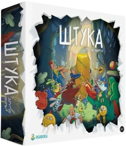 Настольная игра «Штука другие миры»