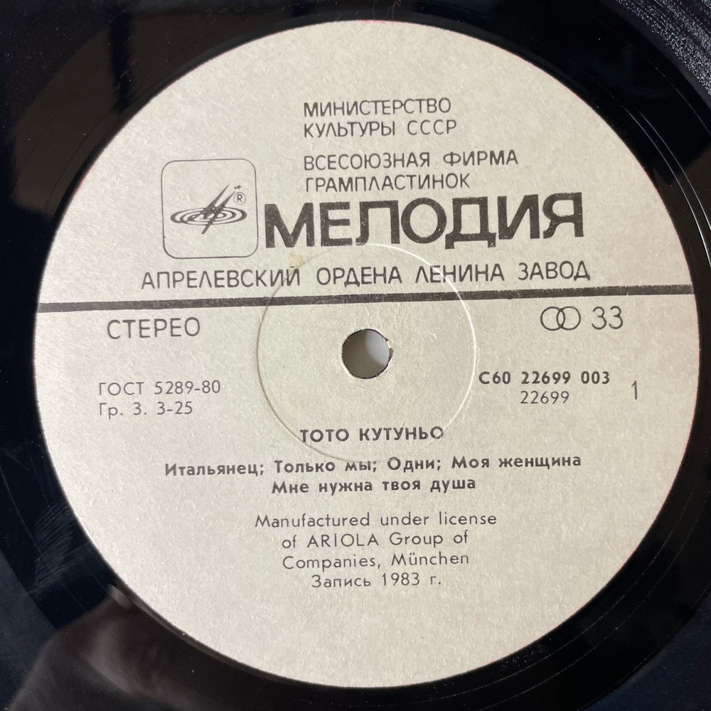 Винтажная виниловая пластинка LP Toto Cutugno Тото Кутуньо Soli (СССР 1985)