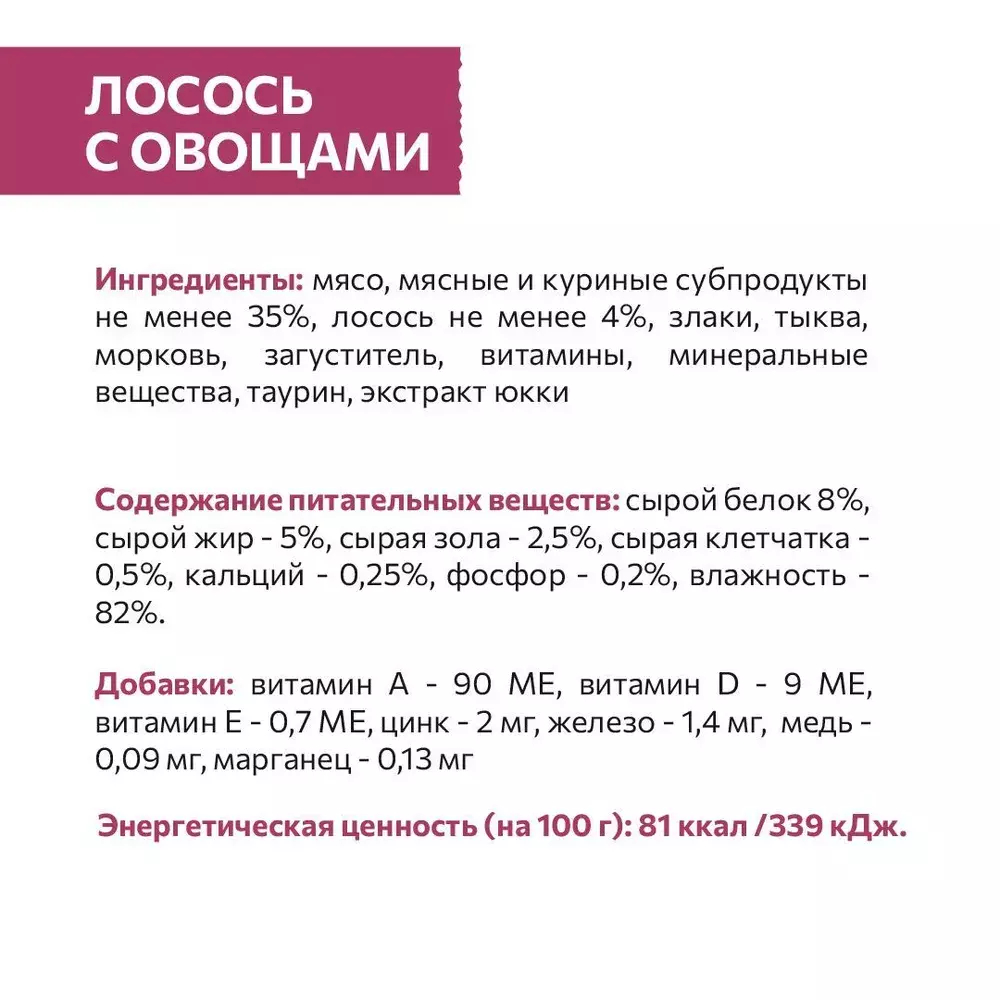 Влажный корм Sirius для взрослых кошек, кусочки в соусе, лосось с овощами, 24 x 85 г