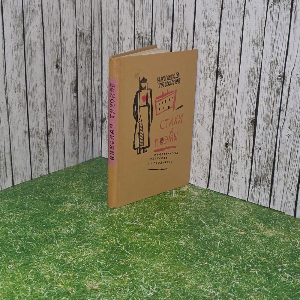 книга " Стихи и поэмы "