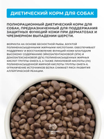 Сухой корм Grandorf VET Dermatosis с кожными проблемами для собак Лосось, 3 кг.