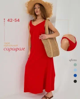 Сарафан