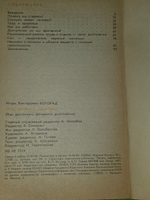 книга " Труд, возраст, здоровье "
