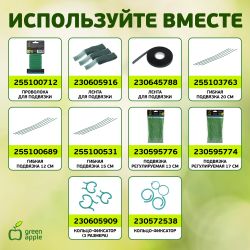 GCSP-8-75 GREEN APPLE Поддержка металл в пластике 75см o 8мм 5шт (Набор 5 шт) | GREEN APPLE