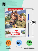 Стихи о войне и Победе (ВЧ)