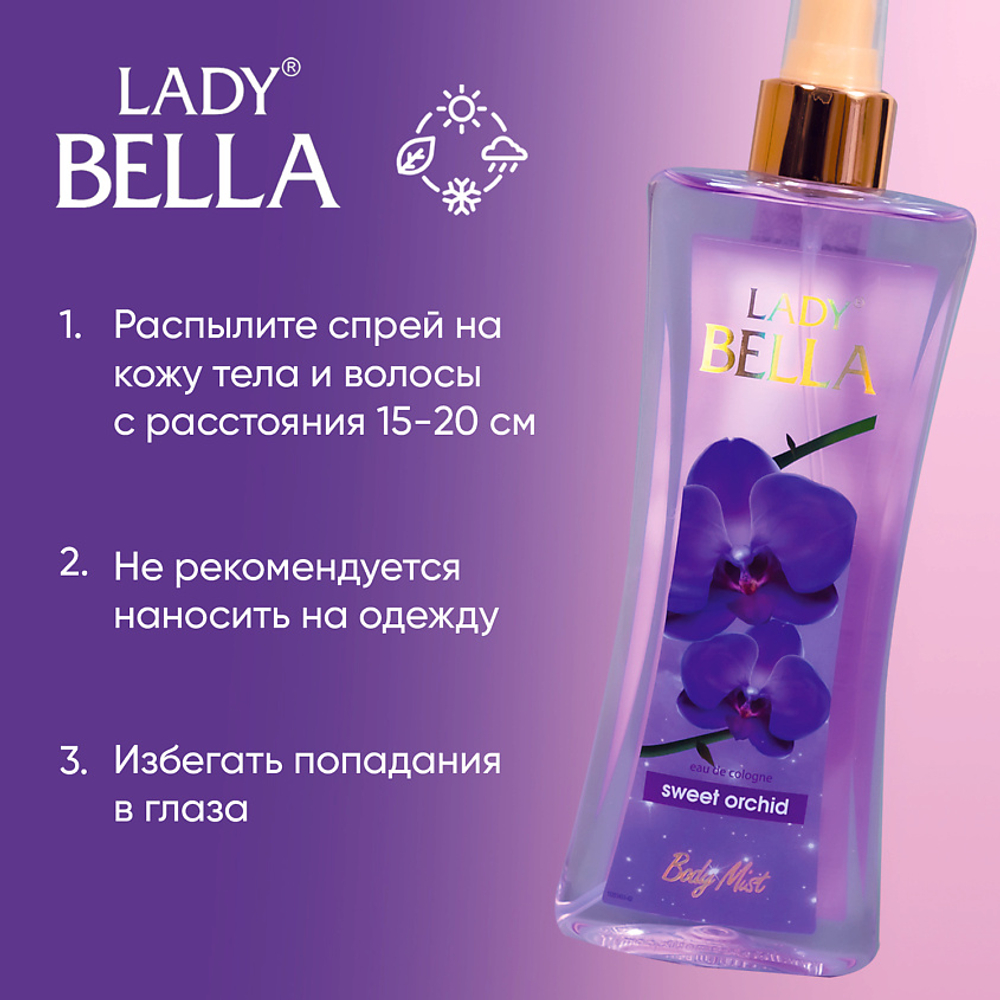Мист спрей для тела Lady Bella Sweet Orchid 250 мл