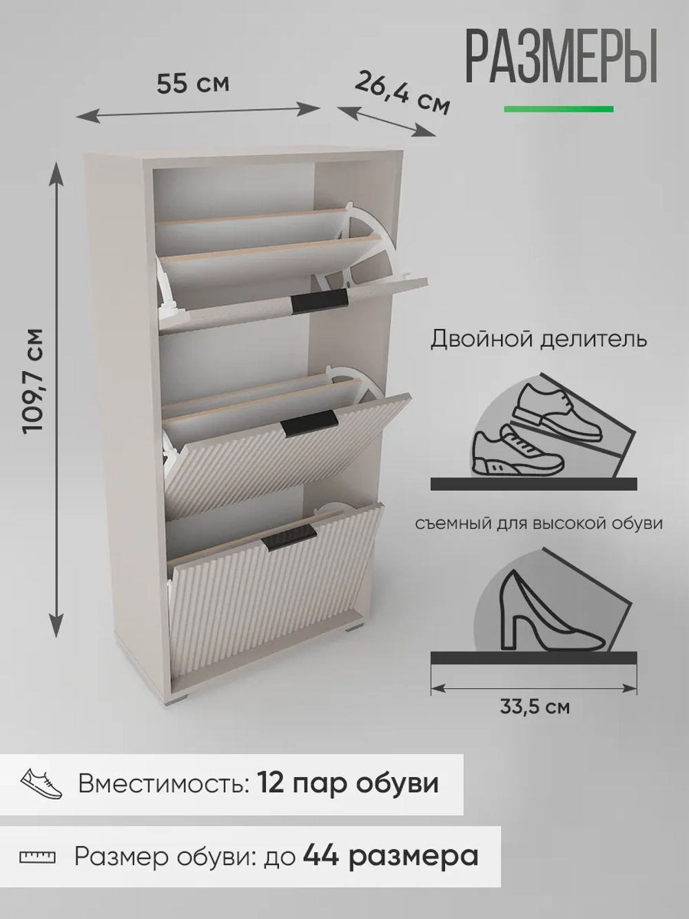 Закрытая обувница в прихожую цвет кашемир ОБВ-69-12
