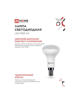 Лампа светодиодная LED-R50-VC 6Вт рефлектор 4000К нейтр. бел. E14 530лм 170-265В IN HOME 4690612024264