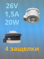 Насос (помпа) для стиральной машины LG 26V без улитки EAU64082901, EAU64082902