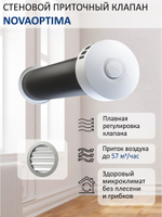Клапан NovaOPTIMA круглый труба 0.5 м AL