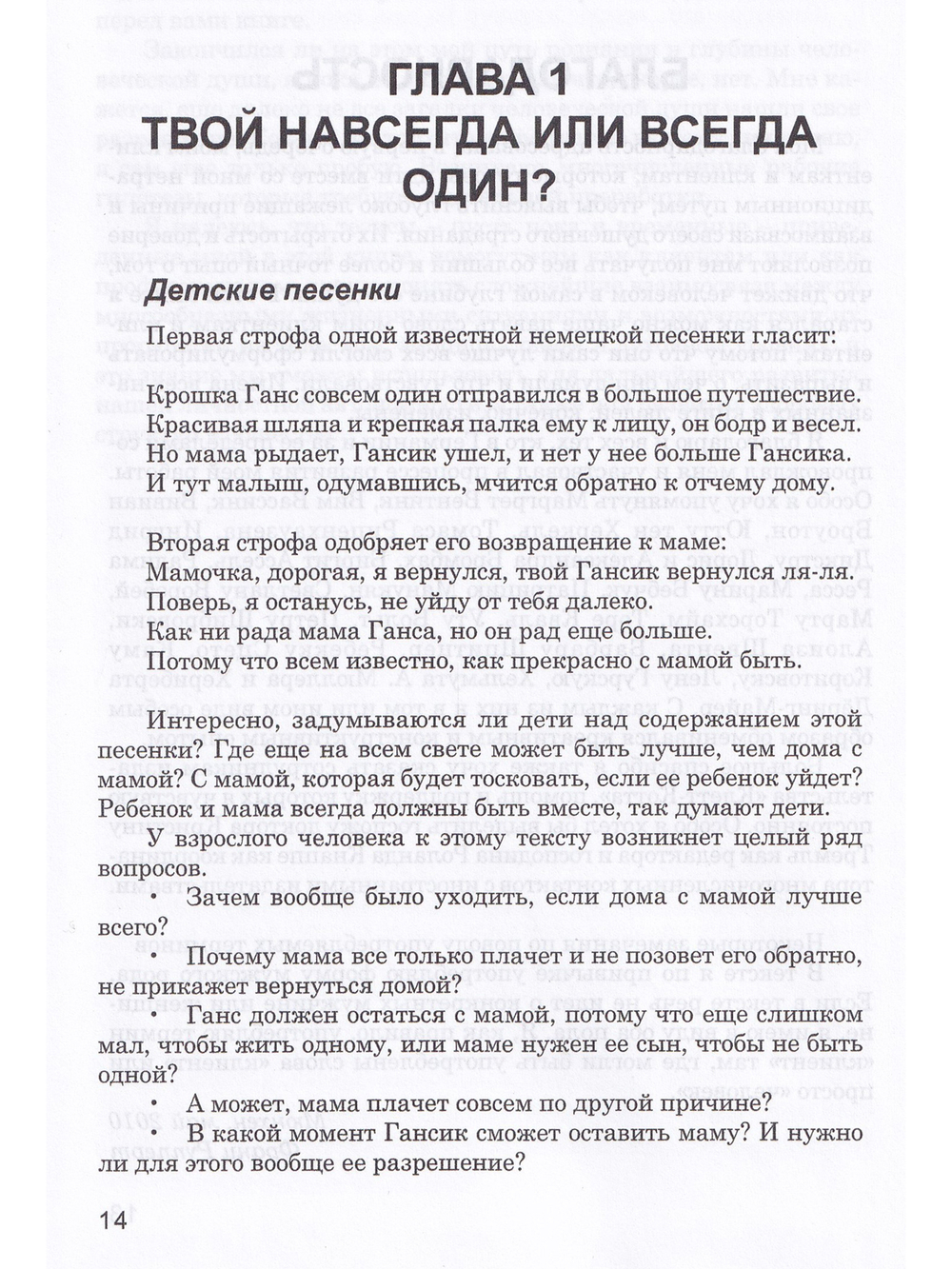 Симбиоз и автономность. Расстановки при травме