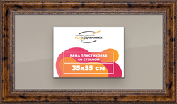 Рамка 35x55 для постера и фотографий