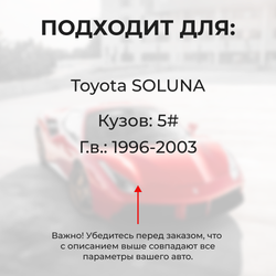 Ремкомплект ограничителей дверей Toyota SOLUNA 5# (2 двери, тип 1) 1996-2003