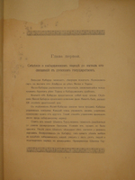 "Исторические сведения о Кабардинском народе. К 300-летию дома Романовых". В.Н.Кудашев. 1913г.