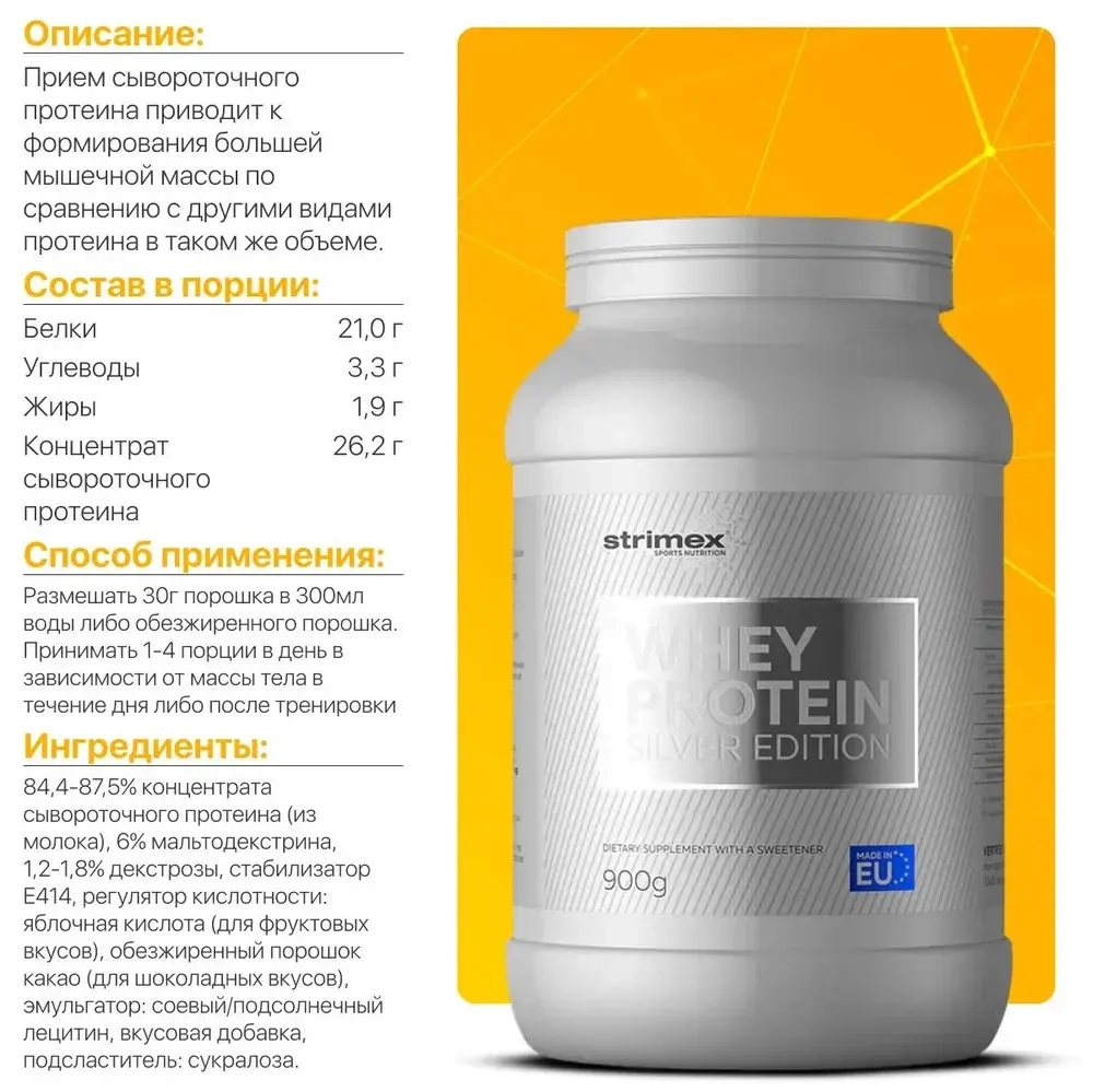 Протеин Strimex Whey Protein Silver Edition 900 г шоколад орех