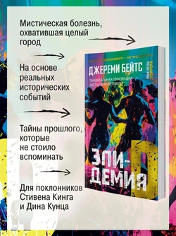 Эпидемия D (книга серии Новые звёзды хоррора)