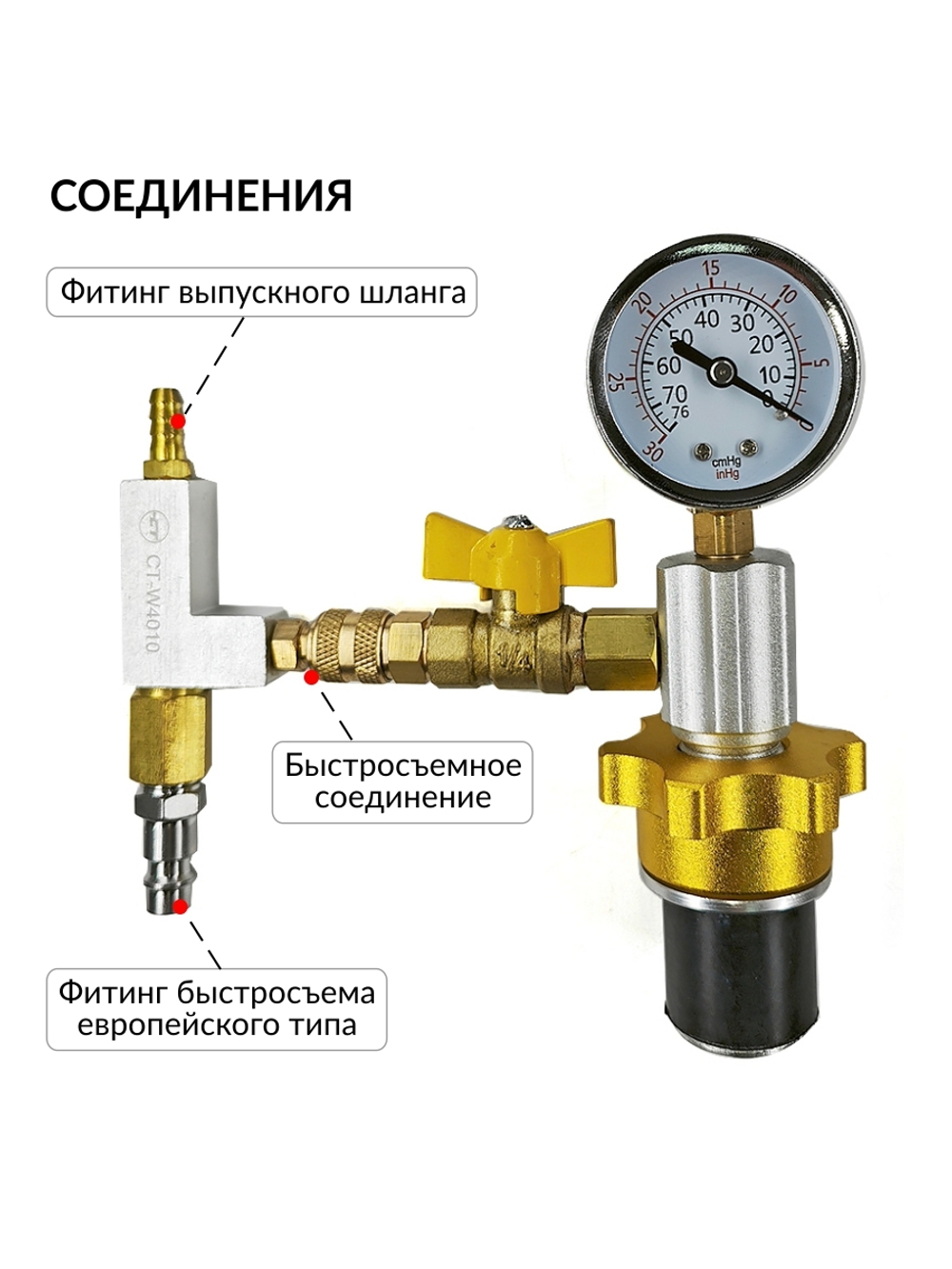 Приспособление вакуумной очистки и заправки системы охлаждения Car-Tool CT-W4010