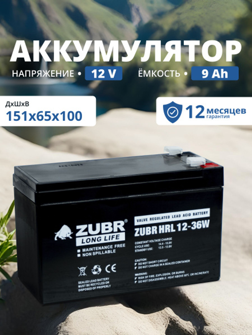 ZUBR HR 12-34W 12V9Ah