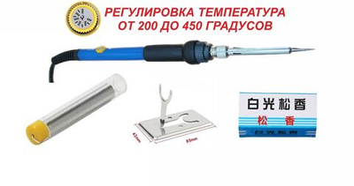паяльник с регулировкой температуры 12-60 Ват набор флюс+припой+подставка №4