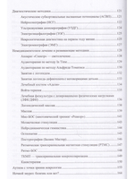 Неврологические нарушения у детей. Причины, профилактика, коррекция.