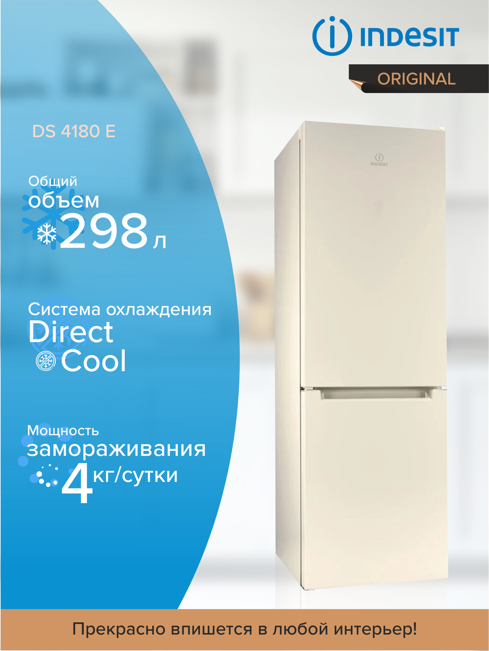 Indesit DS 4180 E