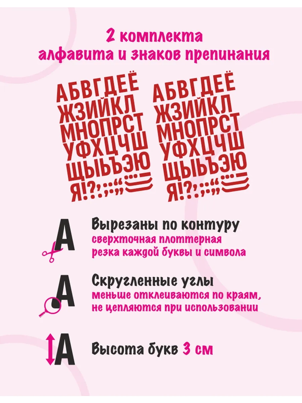 Наклейки буквы русский алфавит, красные без фона, высота 3см