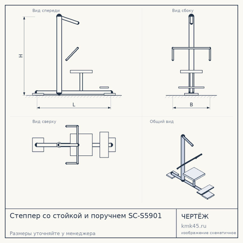 Степпер со стойкой и поручнем SC-S5901 — от 31 000 ₽