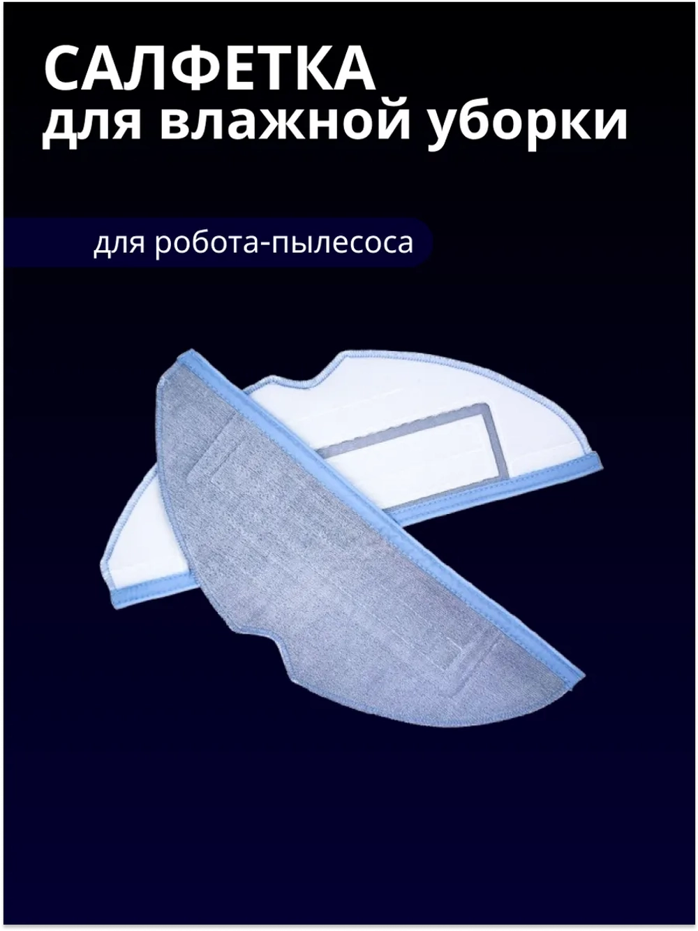 Многоразовая сменная микрофибра для звуковой влажной уборки VibraRise (VibraRise Mop Cloth) для робота-пылесоса Xiaomi, Roborock S7 (SXTB02RR, S70, S75, S7 Max, S7 MaxV, S7 MaxV Ultra, S7 Pro Ultra, T7s, T7s Plus, G10)