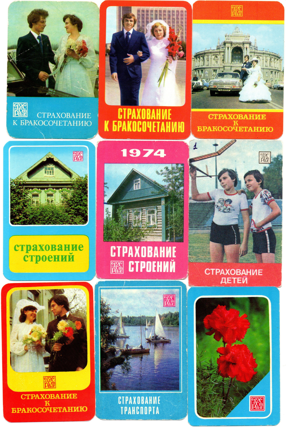 № 2 Набор Календариков 25 шт. Страхование 1974-1993 гг.
