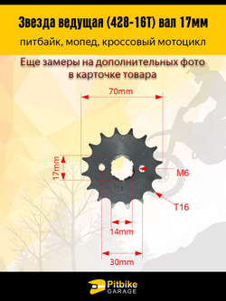 P-(много на складе еще)- B- K0 Rt Et Звезда ведущая (428-16) 17мм для мопедов и питбайков