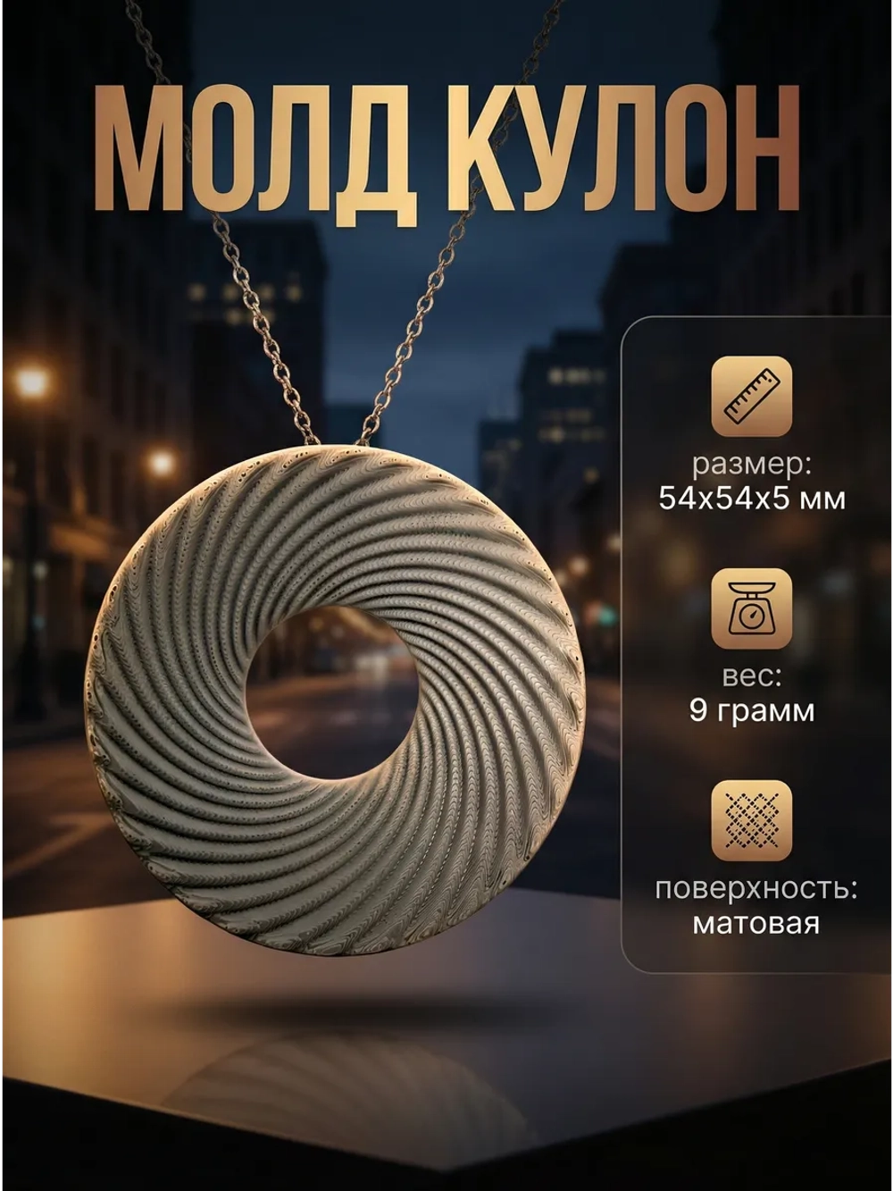 Молд силиконовый кулон