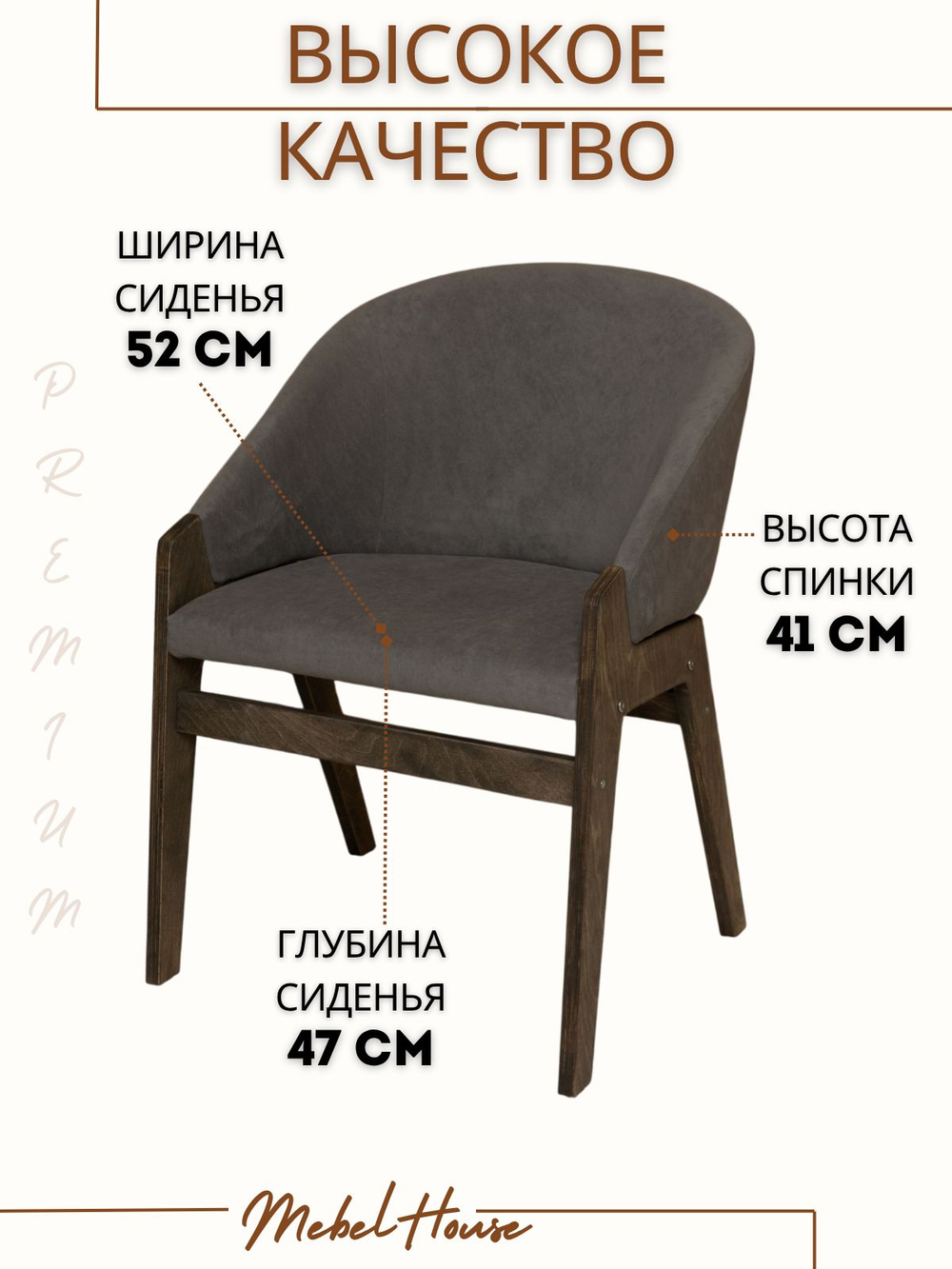 Кресло мягкое в гостиную и на кухню LOTOS на деревянных ножках