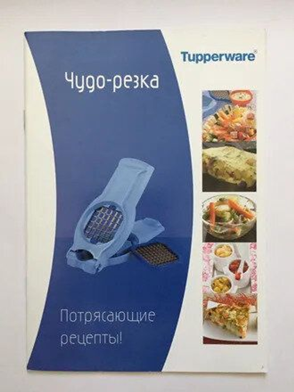 Рецептурный буклет "Чудо-резка"