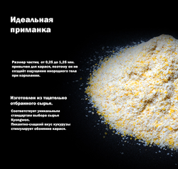 Кукурузный глютен мелкая фракция (в пакетах саше)