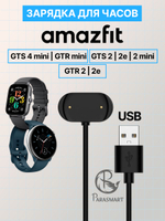 Зарядка для часов Amazfit GTS 4 mini GTR mini GTS 2 2e 2 mini GTR 2 2e